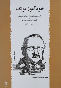 خودآموز یونگ