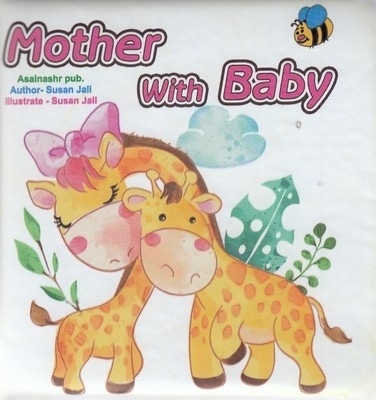 کتاب حمام-Mother with Baby