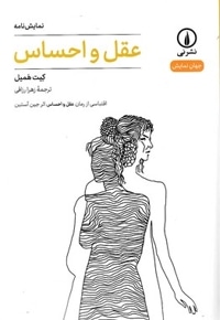 عقل و احساس