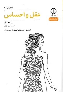 عقل و احساس