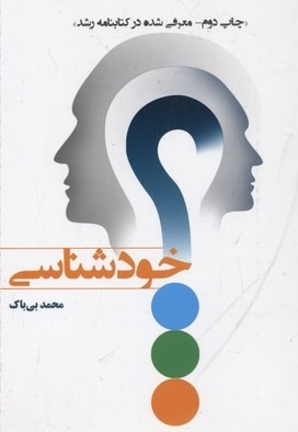  کتاب خودشناسی