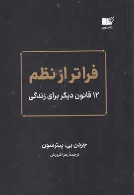  کتاب فراتر از نظم