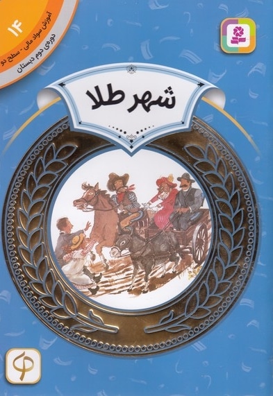 آموزش سواد مالی دوره دوم دبستان 14