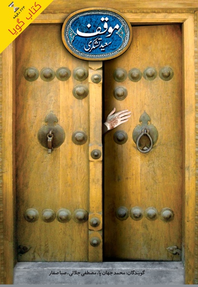 موقف موقف -