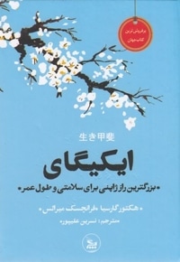 ایکیگای