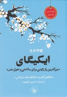 ایکیگای