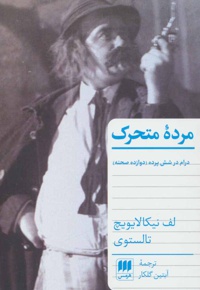 مرده متحرک