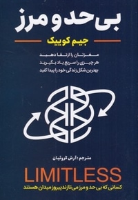 بی حد و مرز