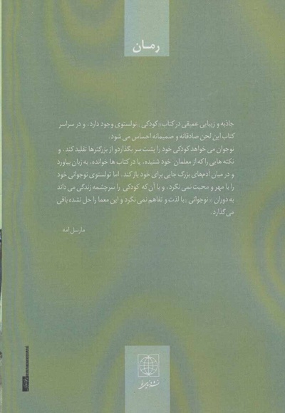 کودکی و نوجوانی