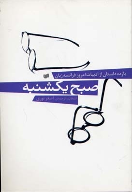  کتاب صبح یکشنبه