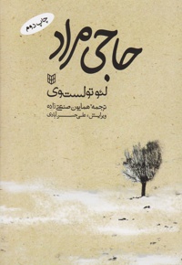حاجی مراد