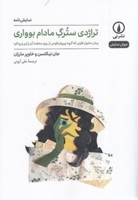 تراژدی سترگ مادام بوواری-جهان نمایش