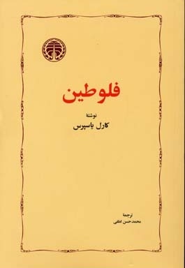  کتاب فلوطین