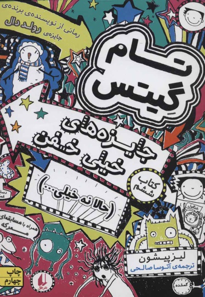 جایزه های خیلی خفن (حالا نه خیلی…)