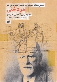 مرد شنی