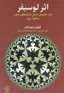  کتاب اثر لوسیفر