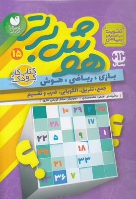  کتاب هوش برتر 15