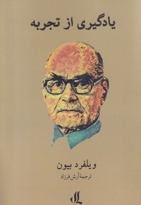 یادگیری از تجربه