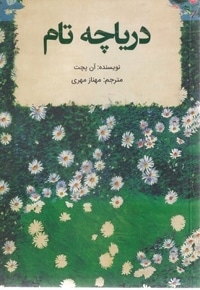 دریاچه تام