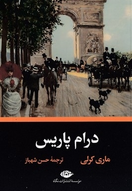 درام پاریس