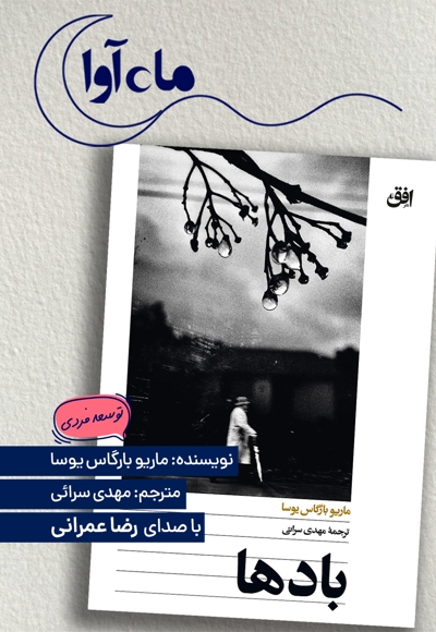 بادها