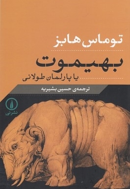 بهیموت
