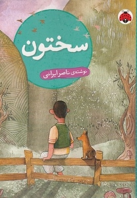سختون