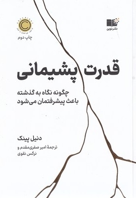  کتاب قدرت پشیمانی