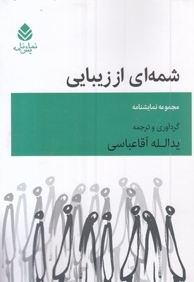  کتاب شمه ای از زیبایی