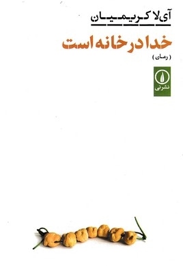  کتاب خدا در خانه است