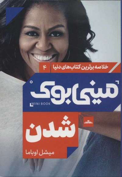 شدن