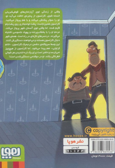 بهترین کارلسون دنیا