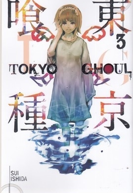  کتاب اورجینال-غول توکیو 3 TOKYO GHOUL