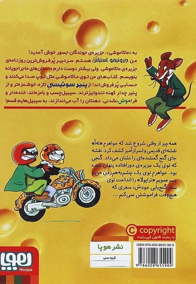  کتاب ماکاموشی، چشم زمردین، جواهر گمشده