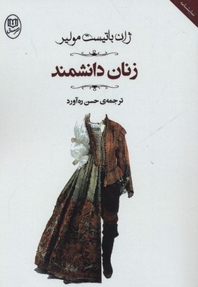 زنان دانشمند