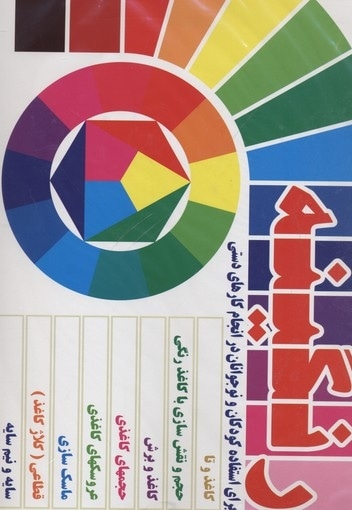 رنگینه