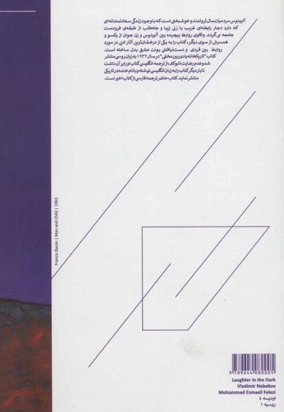 خنده درتاریکی