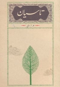 تاسیان