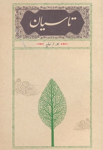 تاسیان