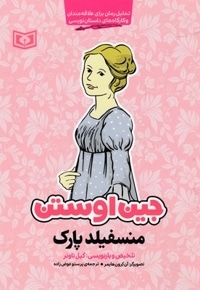 منسفیلد پارک