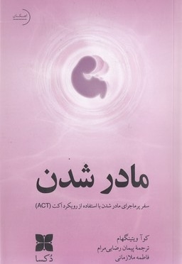  کتاب مادر شدن