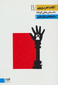 ماجراهای پارکر پاین