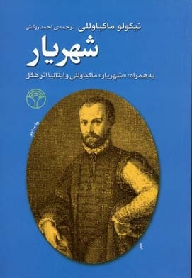 شهریار