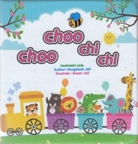 کتاب حمام-choo choo chi chi