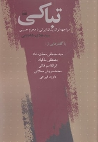 تباکی