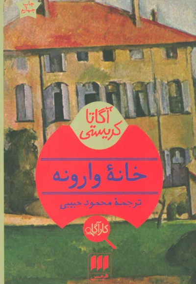  کتاب خانه وارونه