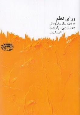  کتاب ورای نظم