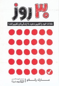 30 روز