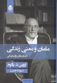 مامان و معنی زندگی