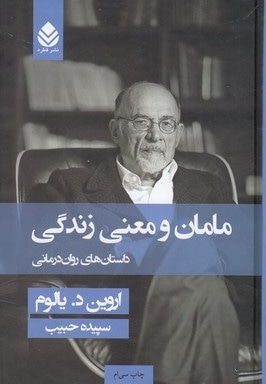  کتاب مامان و معنی زندگی